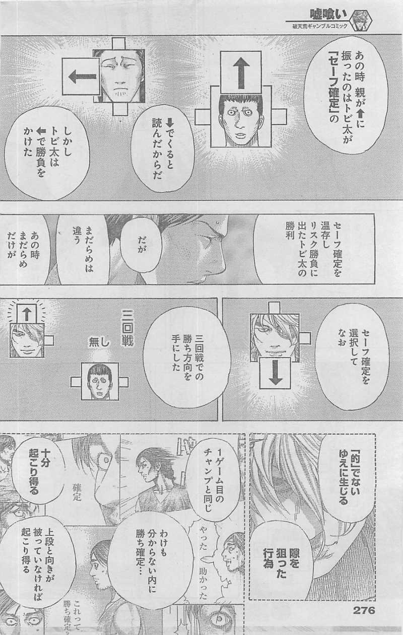 Usogui - Chapter 336 - Page 4